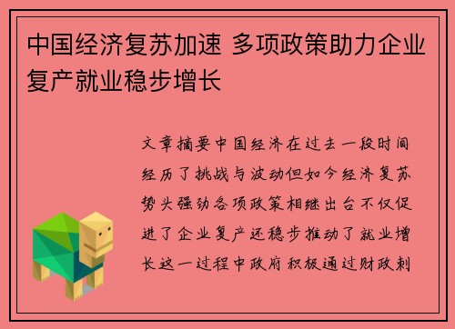 中国经济复苏加速 多项政策助力企业复产就业稳步增长