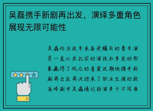 吴磊携手新剧再出发，演绎多重角色展现无限可能性