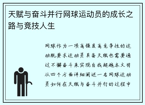天赋与奋斗并行网球运动员的成长之路与竞技人生
