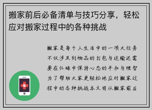 搬家前后必备清单与技巧分享，轻松应对搬家过程中的各种挑战