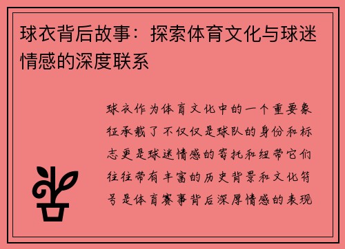 球衣背后故事：探索体育文化与球迷情感的深度联系