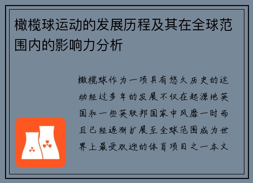 橄榄球运动的发展历程及其在全球范围内的影响力分析
