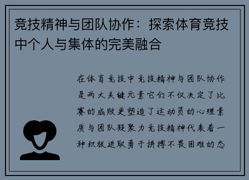 竞技精神与团队协作：探索体育竞技中个人与集体的完美融合