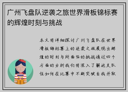 广州飞盘队逆袭之旅世界滑板锦标赛的辉煌时刻与挑战